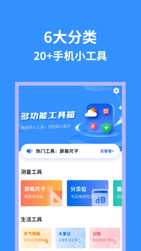 掌上实用工具箱安卓直装版图2