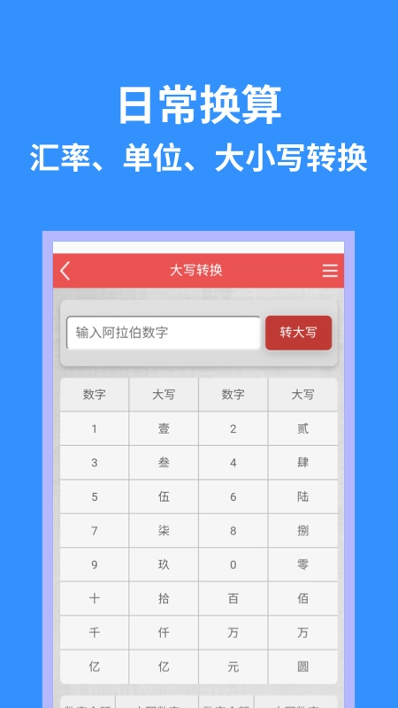 掌上实用工具箱安卓直装版图3