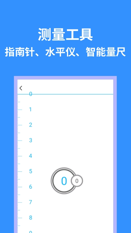 掌上实用工具箱安卓直装版图4