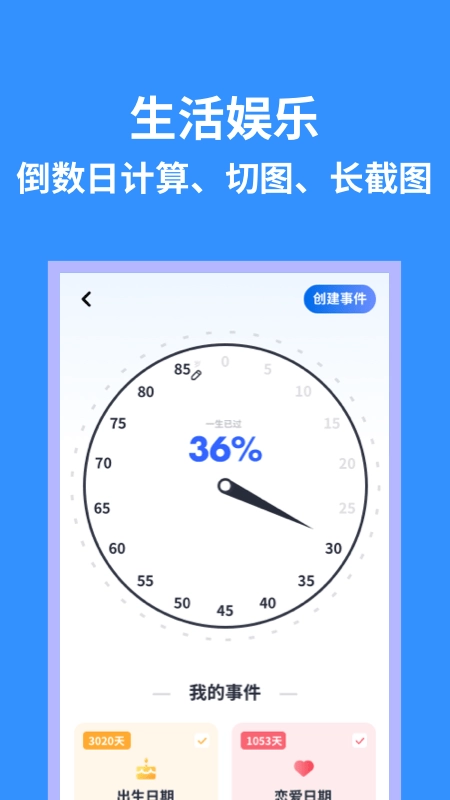 掌上实用工具箱安卓直装版图5