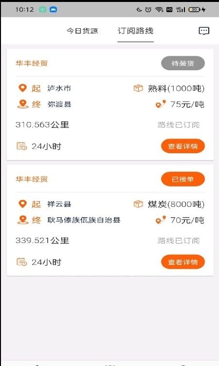 货窝子司机端通用版图1