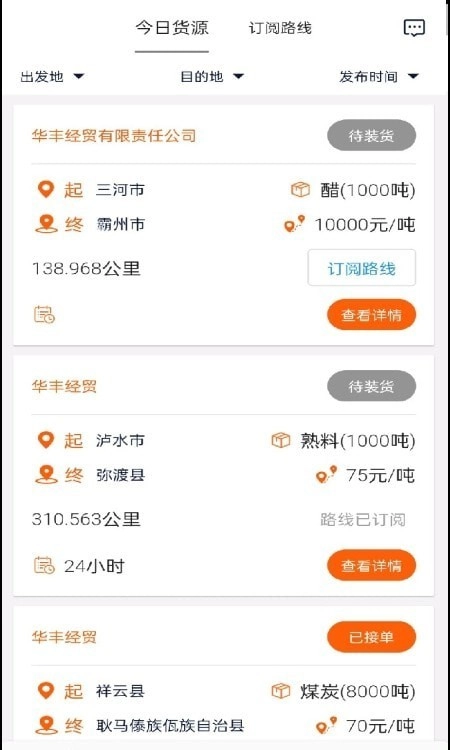 货窝子司机端通用版图2