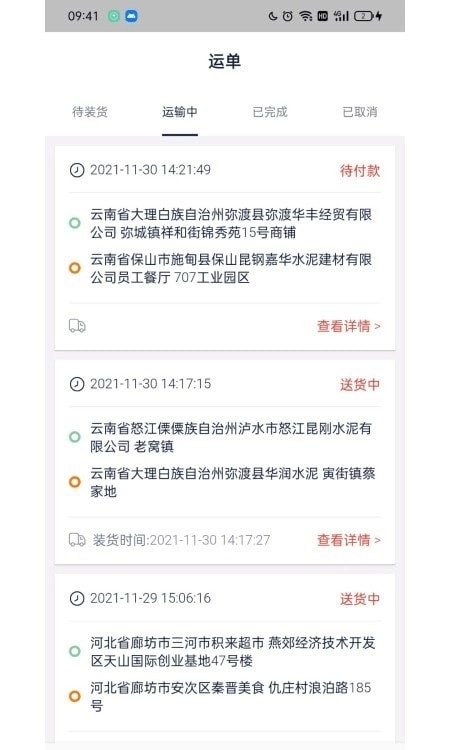 货窝子司机端通用版图3