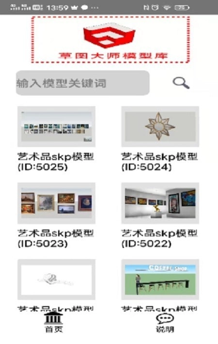 草图大师模型库安卓免费版图1
