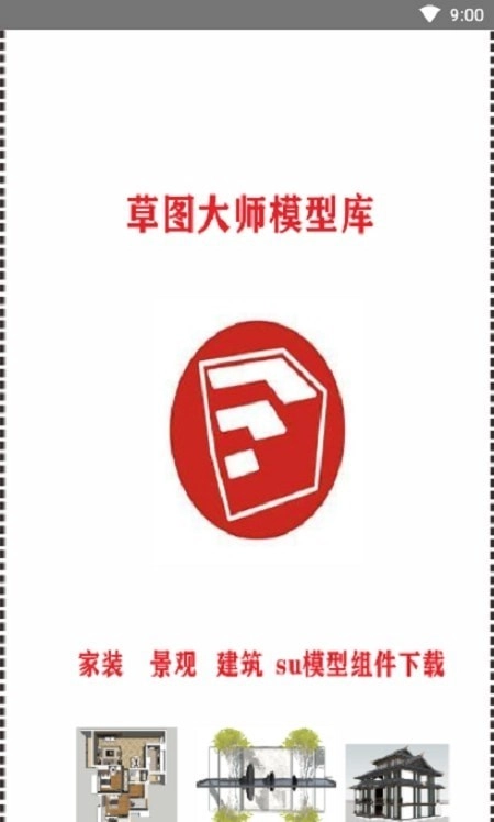 草图大师模型库安卓免费版图3