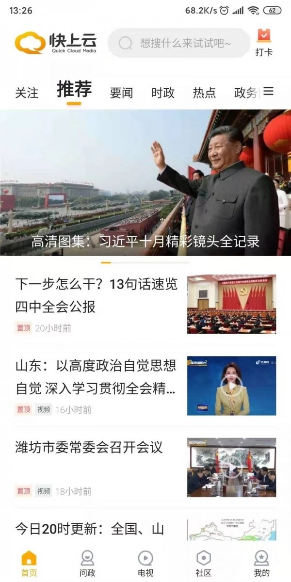 快上云安卓免费版图1