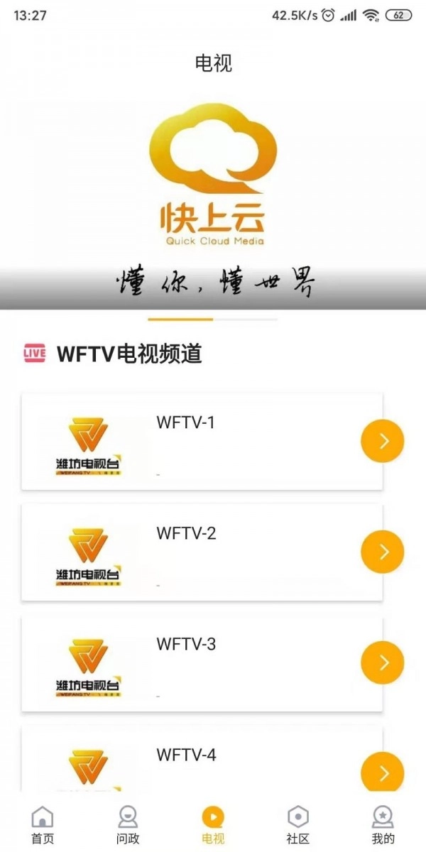 快上云安卓免费版图3
