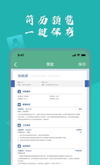 个人简历表格官方最新版图1