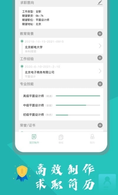 个人简历表格官方最新版图2