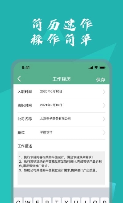 个人简历表格官方最新版图3