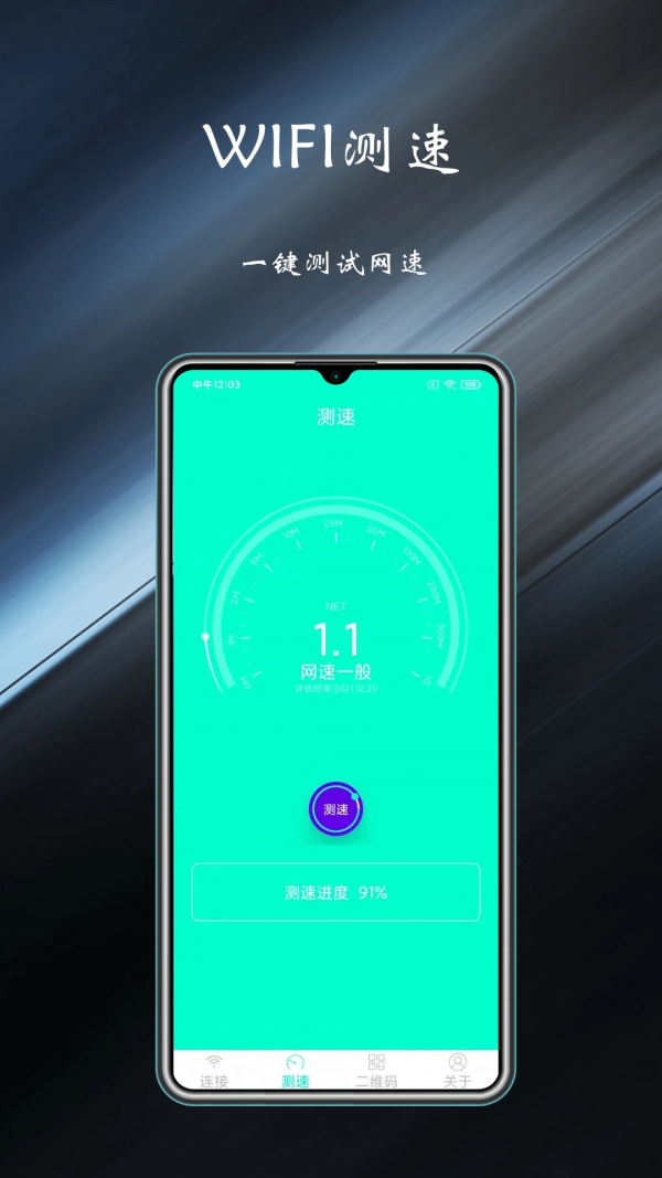 WiFi共享钥匙手机最新版