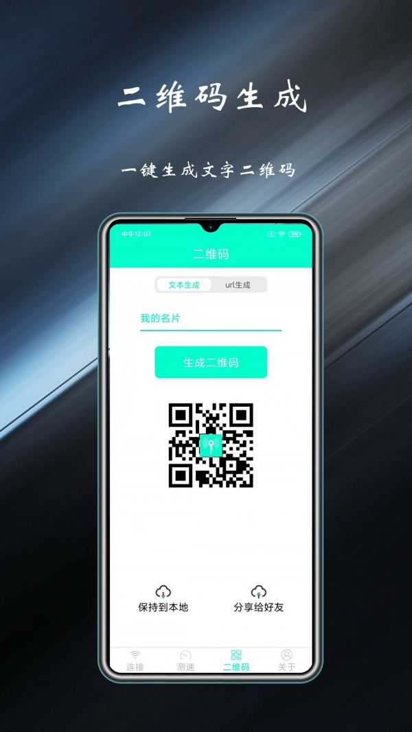 WiFi共享钥匙手机最新版