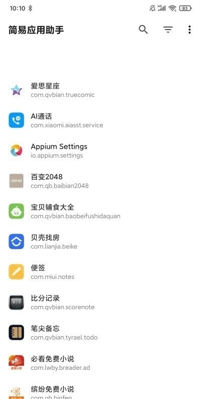 简易应用助手手机免费版