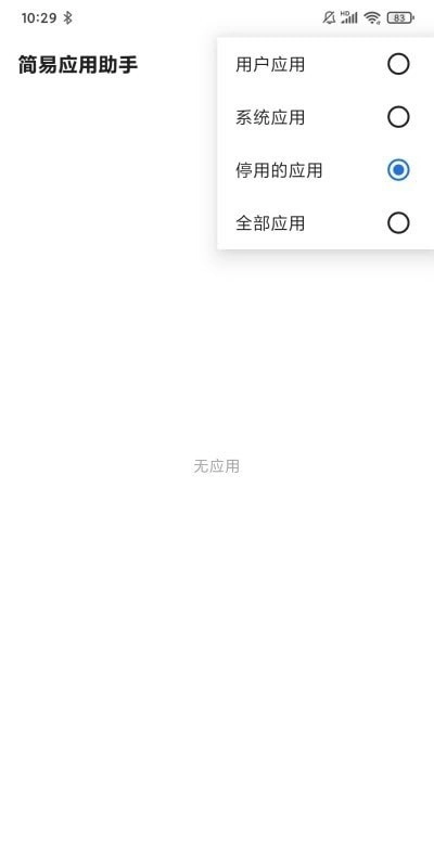 简易应用助手手机免费版