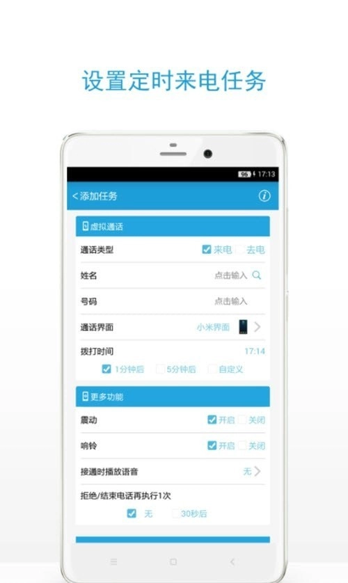 及时雨虚拟来电安卓免费版图2