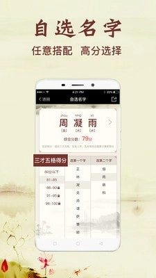 非凡起名解名官方正版图2