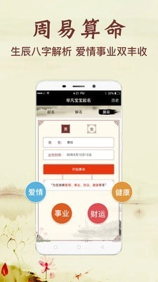 非凡起名解名官方正版图4