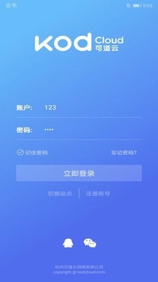 可道云免费原版