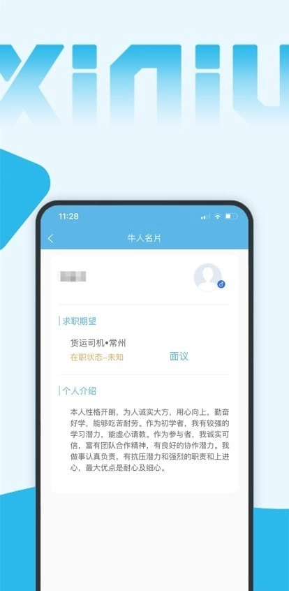 西牛招聘正版图1