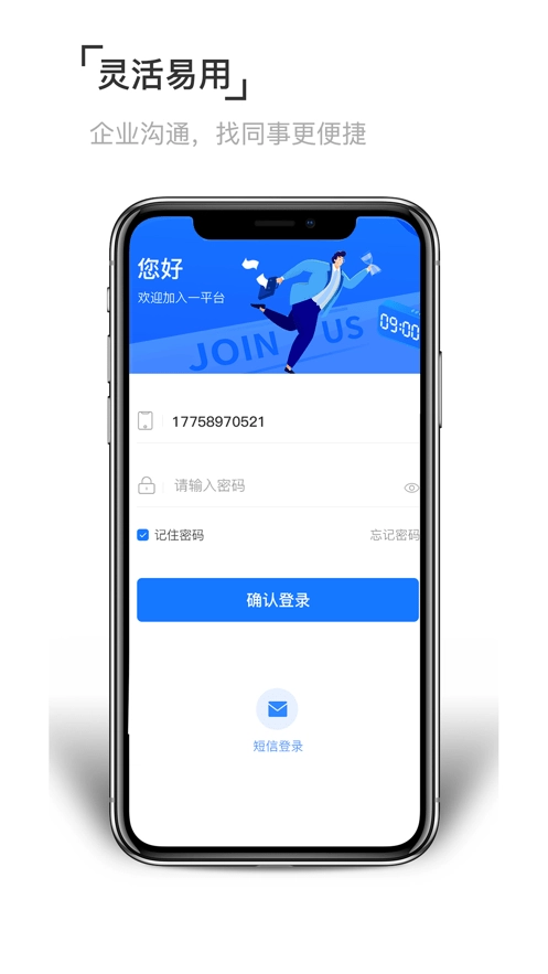 至简协同手机免费版图1