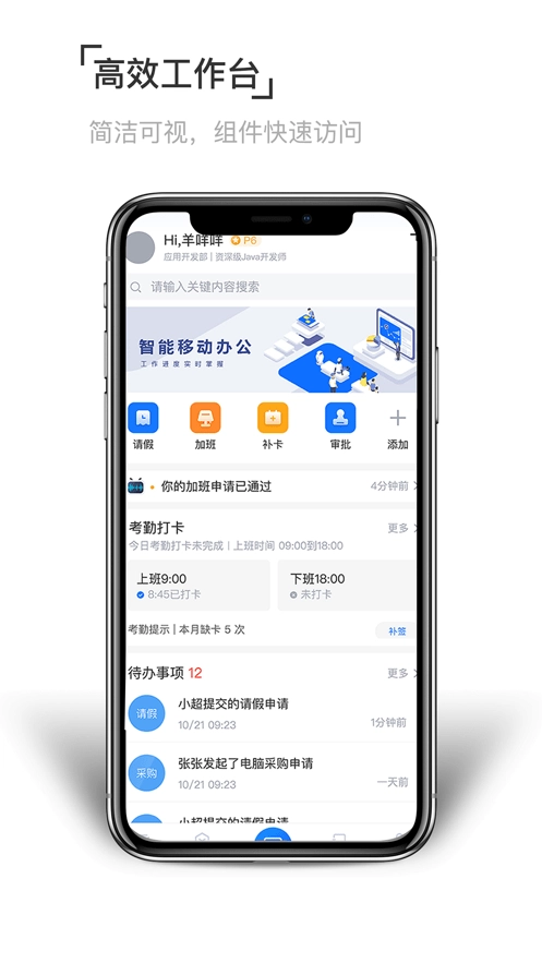 至简协同手机免费版图2