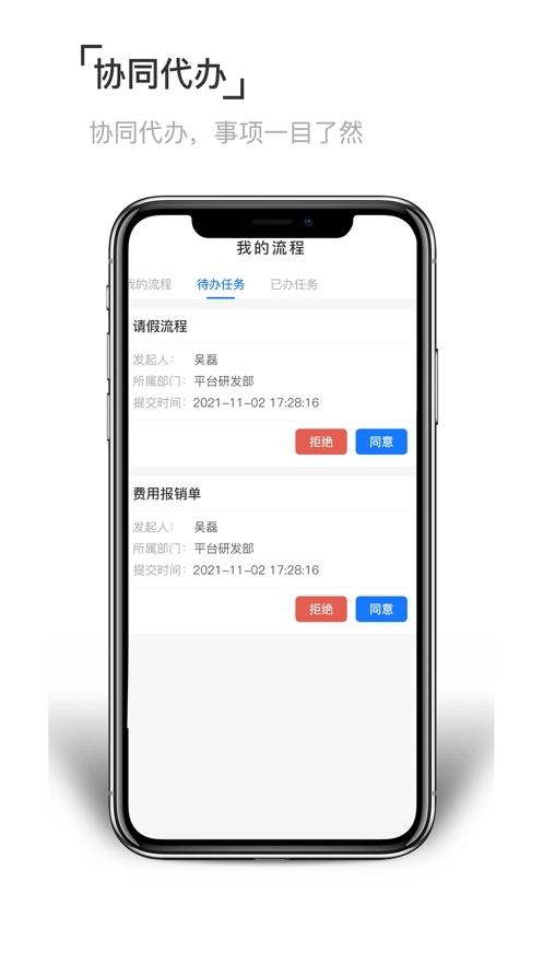 至简协同手机免费版图4