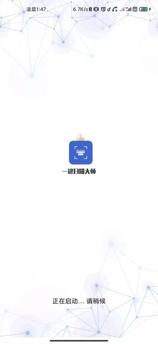 一键扫描大师免费原版图1