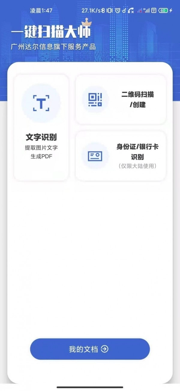 一键扫描大师免费原版图2