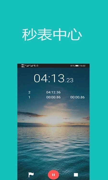时钟秒表计时器手机免费版图1