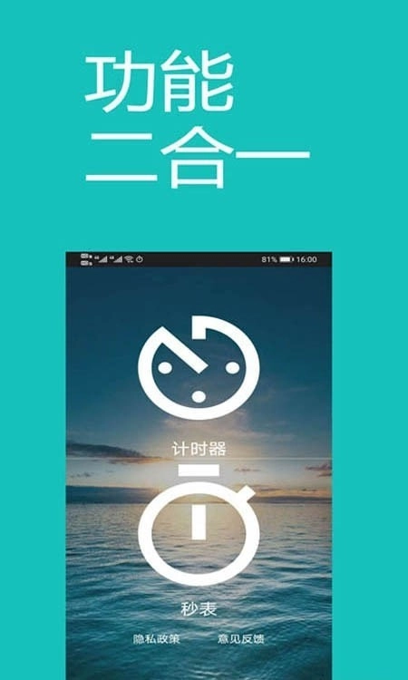 时钟秒表计时器手机免费版图4