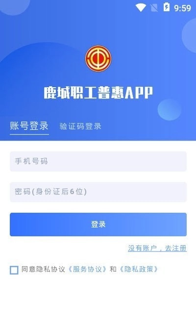 鹿城职工普惠正版