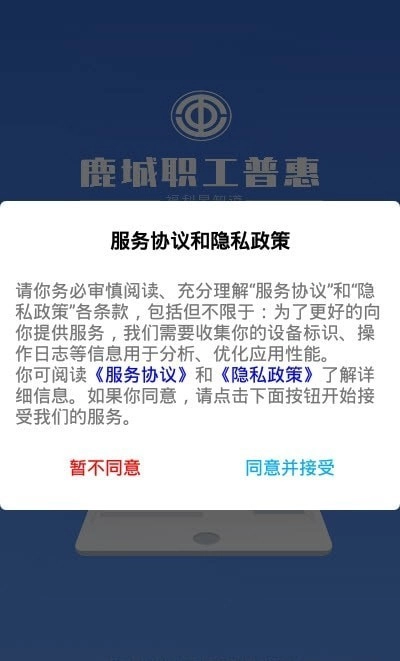 鹿城职工普惠正版