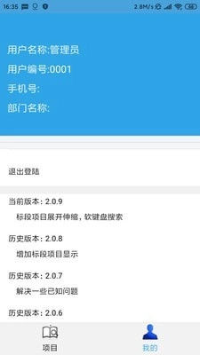 工程监督平台