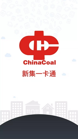 新集一卡通手机最新版