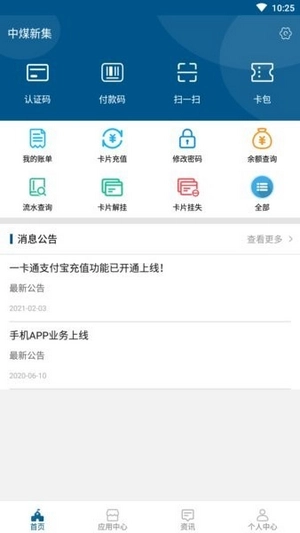 新集一卡通手机最新版