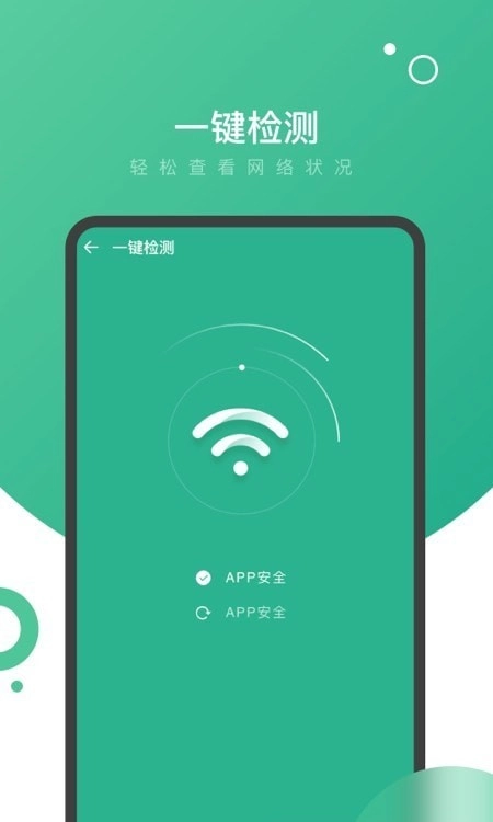 量子WiFi安卓免费版