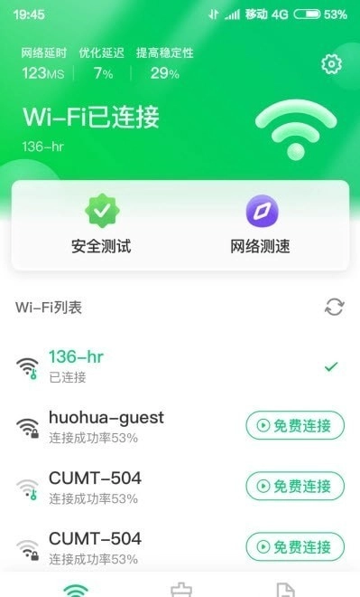 火速WiFi钥匙免费原版图1