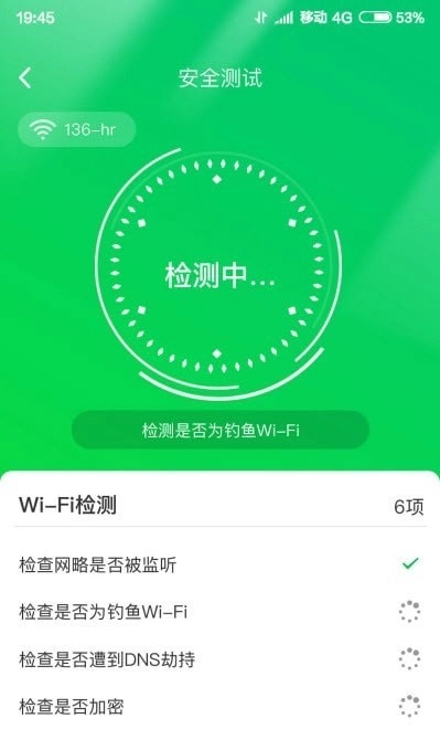 火速WiFi钥匙免费原版图2
