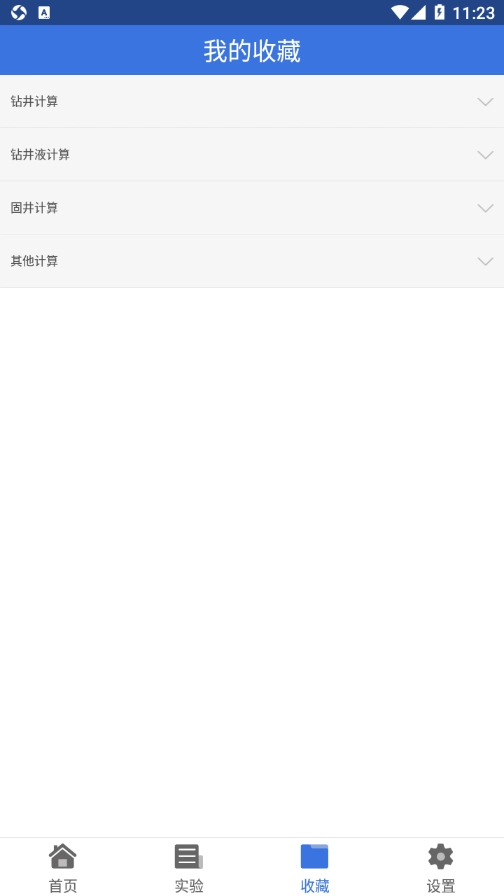 石油钻井小助手手机版