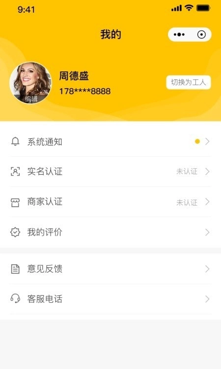 兼工免费版