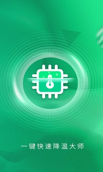 一键快速降温大师最新免费版