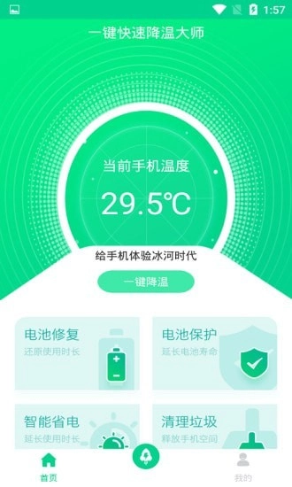 一键快速降温大师最新免费版