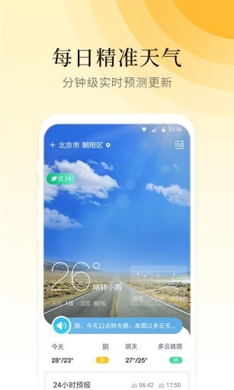 气象大师安卓官方版