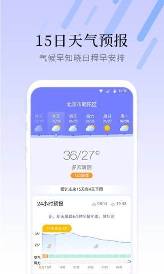 气象大师安卓官方版