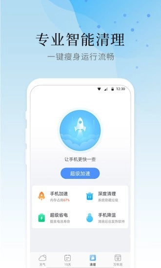 气象大师安卓官方版