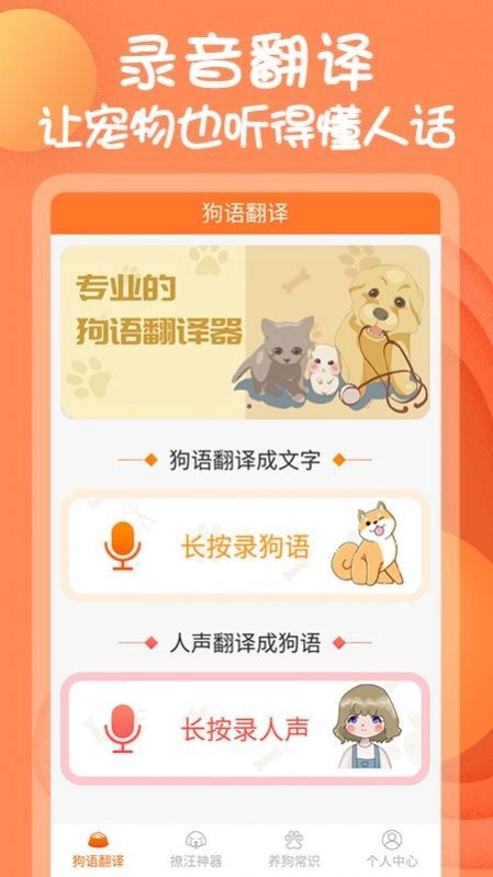 狗与翻译器安卓版