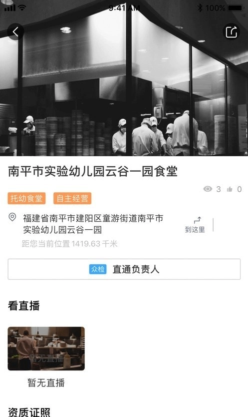南平食安监管免费版