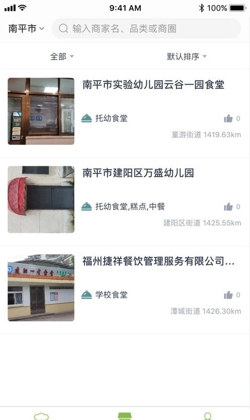 南平食安监管免费版