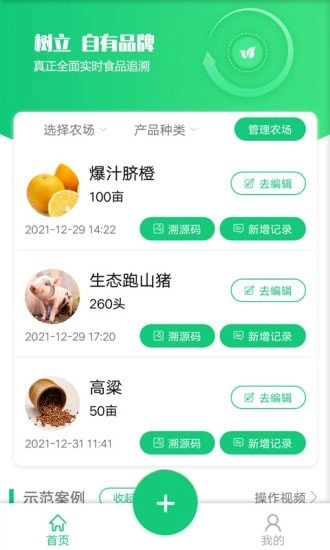 易溯源手机版