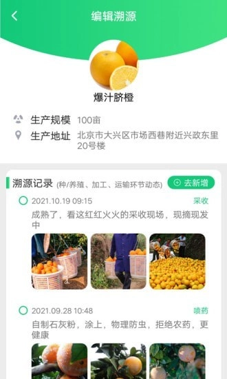易溯源手机版